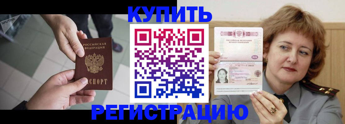 временная регистрация в квартире в Чите