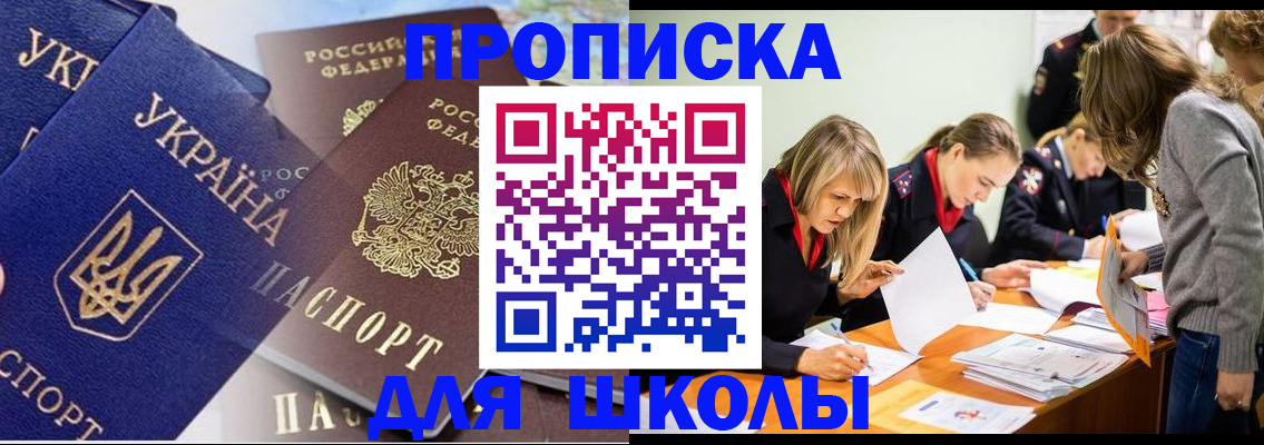 прописка регистрация в Чите