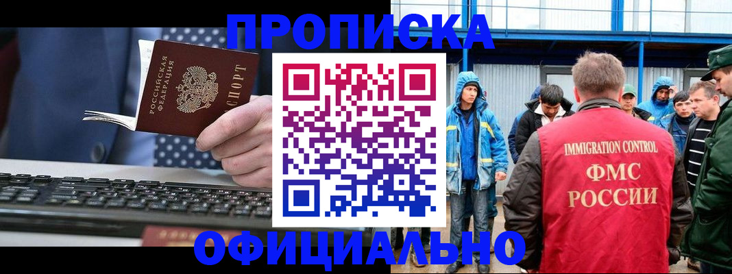 временная регистрация гарантия в Чите