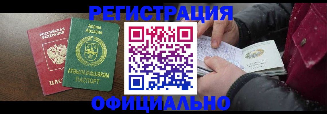 прописка законно в Чите