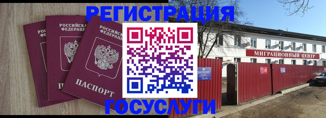 временная регистрация 2025 в Чите