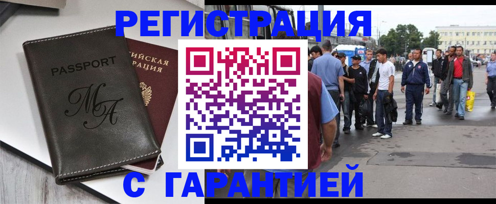 временная регистрация собственник в Чите