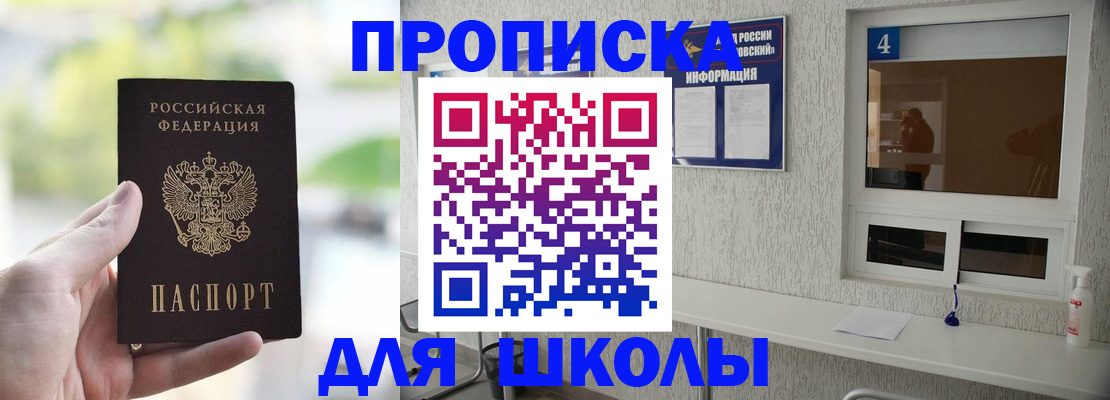 временная регистрация недорого в Чите