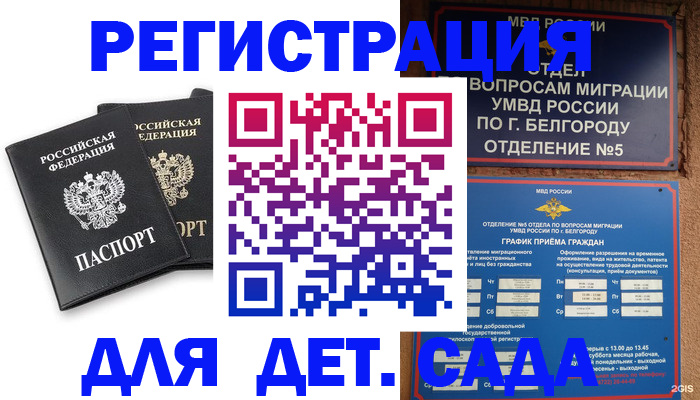временная регистрация купить в Чите