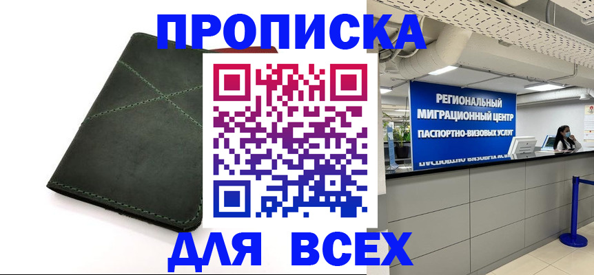 временная прописка в Чите