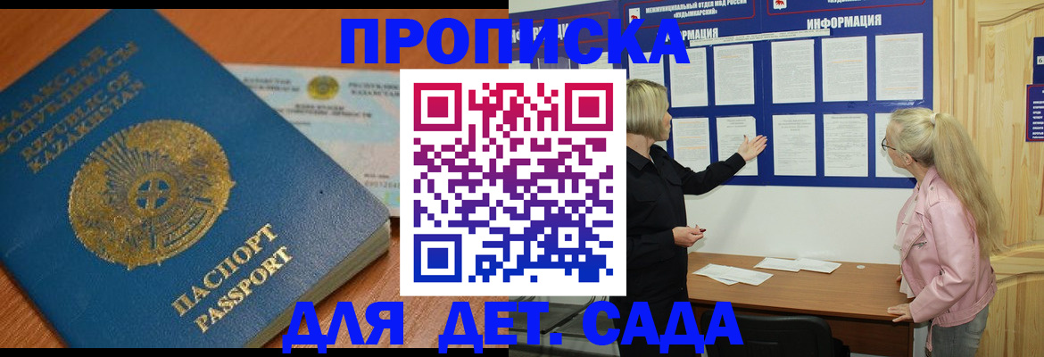 прописка штамп в Чите