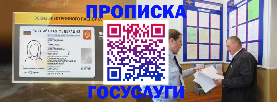 временная регистрация законно в Чите