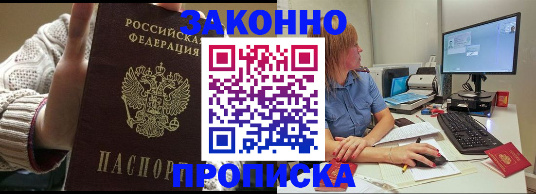 временная регистрация поиск в Чите